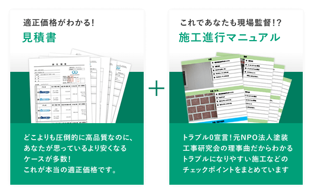 見積書・進行マニュアル